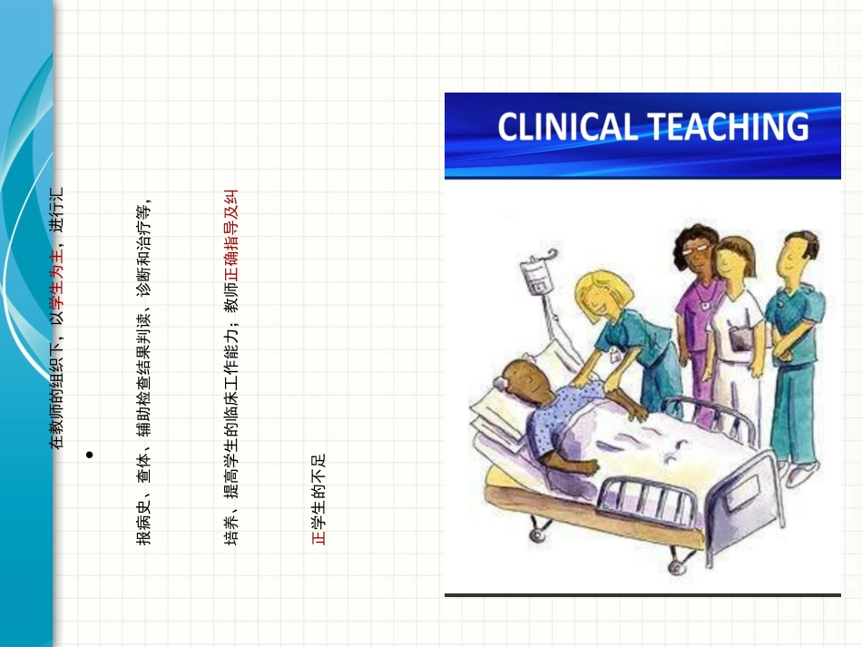 住院医师临床教学查房规范培训课件_第3页