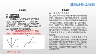 注册环保工程师基础概念汇总2月