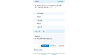 注册营养师习题