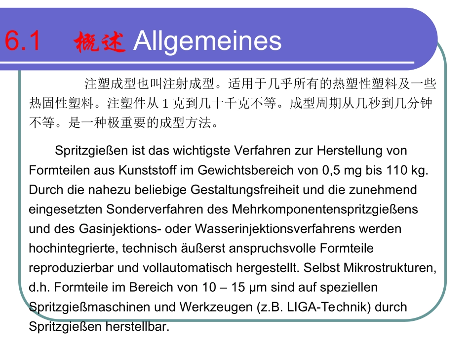 注射成型教案_第2页