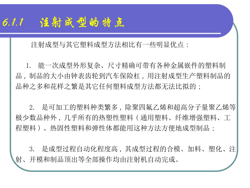 注射成型教案_第3页
