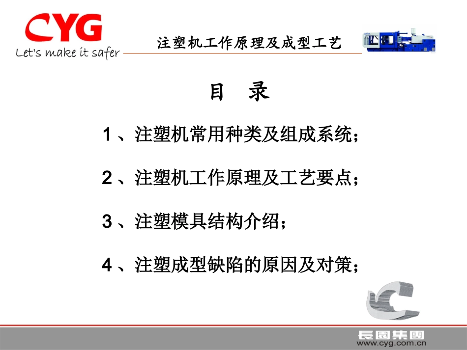 注塑机工作原理及成型工艺_第2页