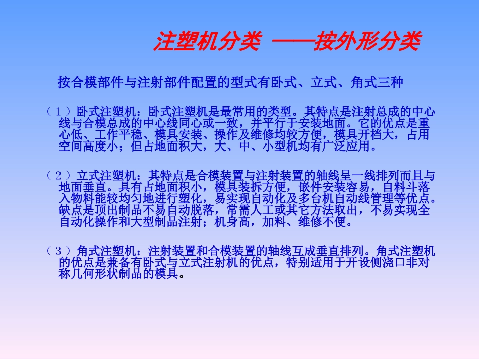 注塑机工作原理与应用_第2页