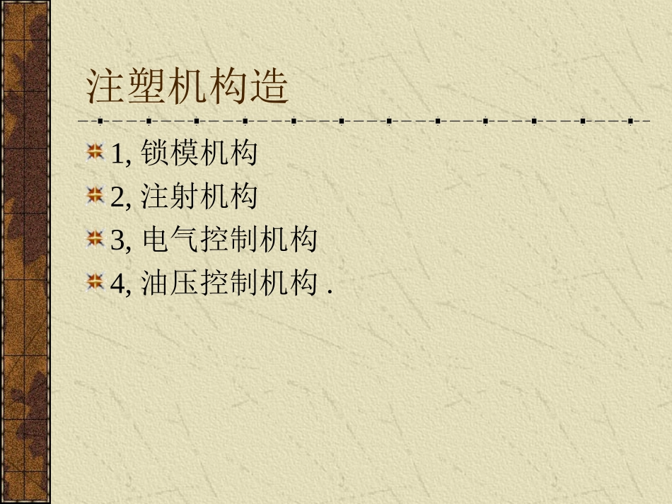 注塑技术培训资料_第3页