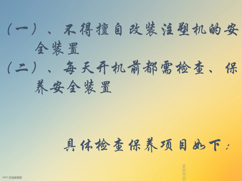 注塑培训资料_第2页