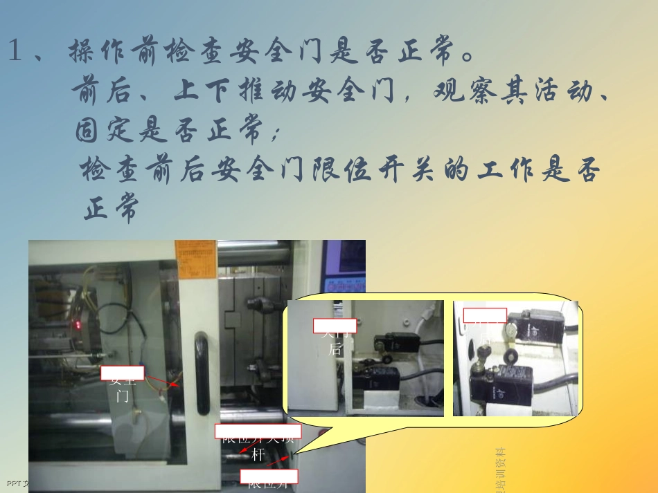 注塑培训资料_第3页