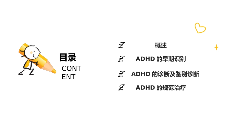 注意缺陷多动障碍_第2页