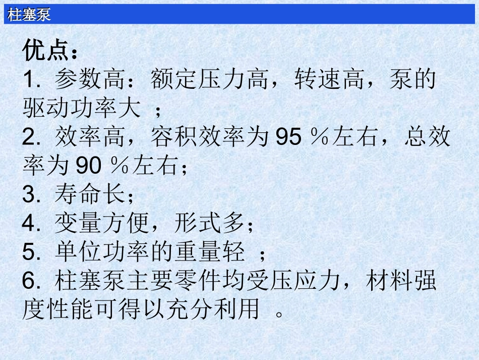 柱塞泵的工作原理_第1页