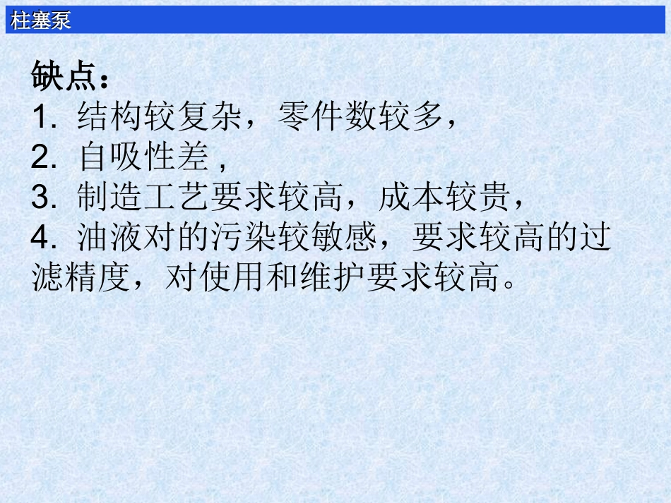 柱塞泵的工作原理_第2页