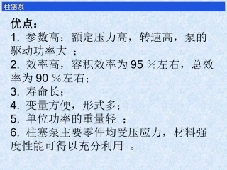 柱塞泵的工作原理