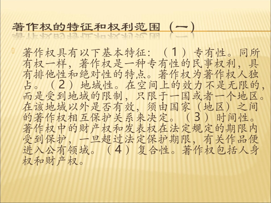 著作权知识出版专业基础知识中级_第2页