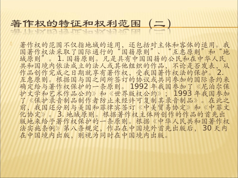 著作权知识出版专业基础知识中级_第3页