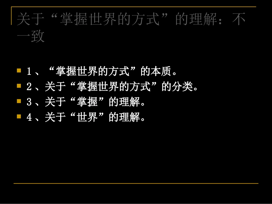 专题二艺术掌握世界的方式_第3页