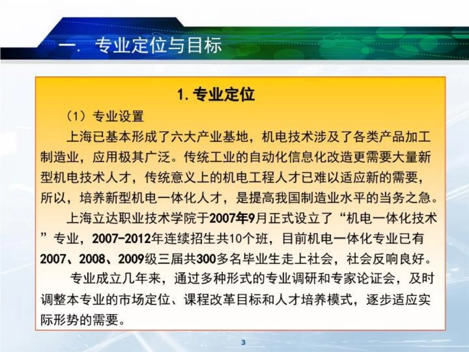 专业剖析机电一体化技术课件_第3页