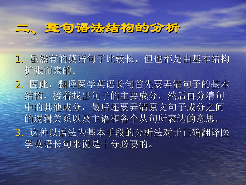 专业医学英语读译医学英语长句的翻译_第3页