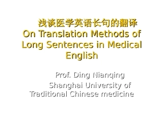 专业医学英语读译医学英语长句的翻译
