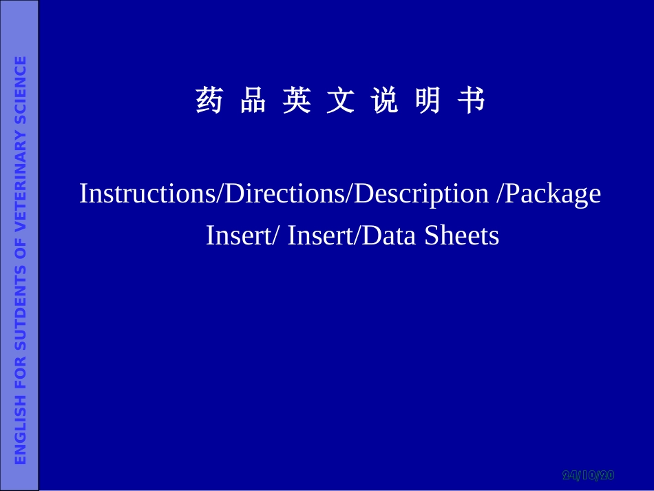 专业英语药品说明书_第1页