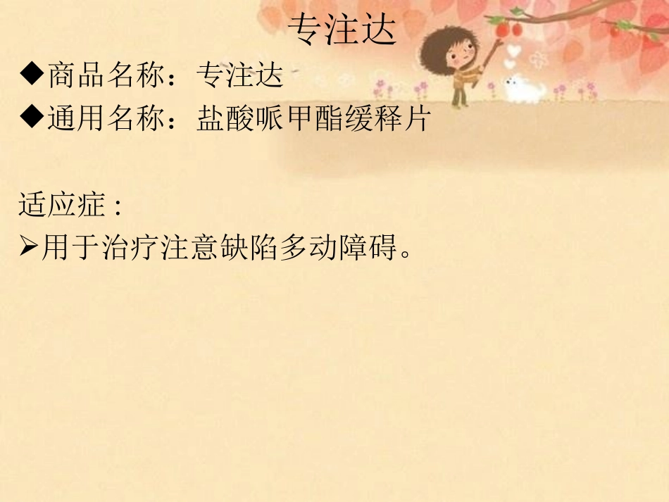 专注达和择思达_第2页