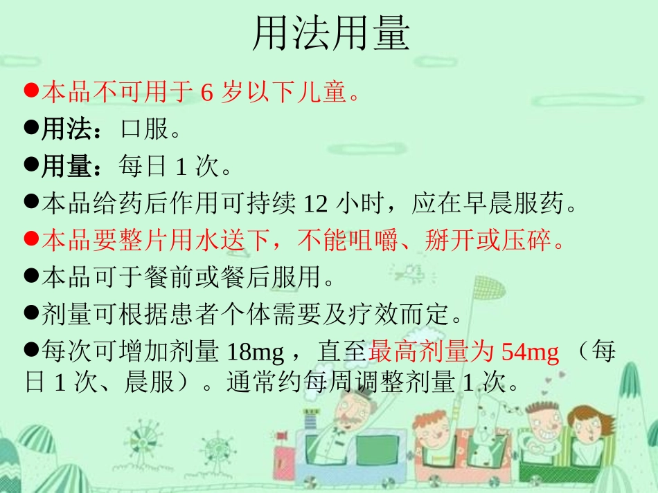 专注达和择思达_第3页