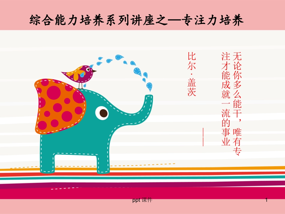 专注力系列课件_第1页