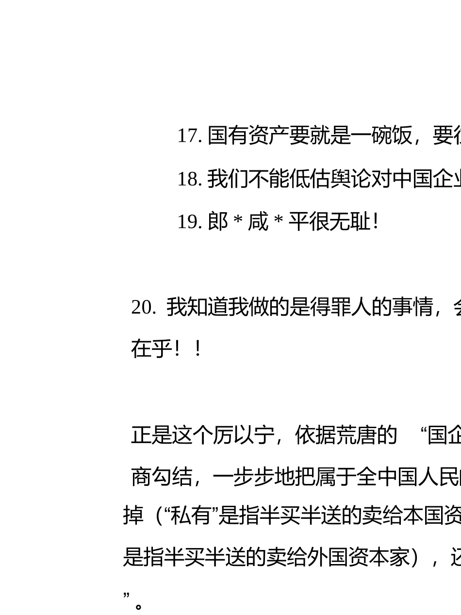 砖家叫兽之老狗厉以宁鬼话录精粹_第3页