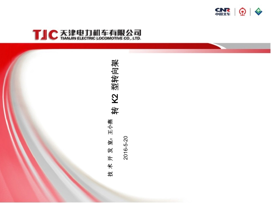 转K2型转向架全解_第1页