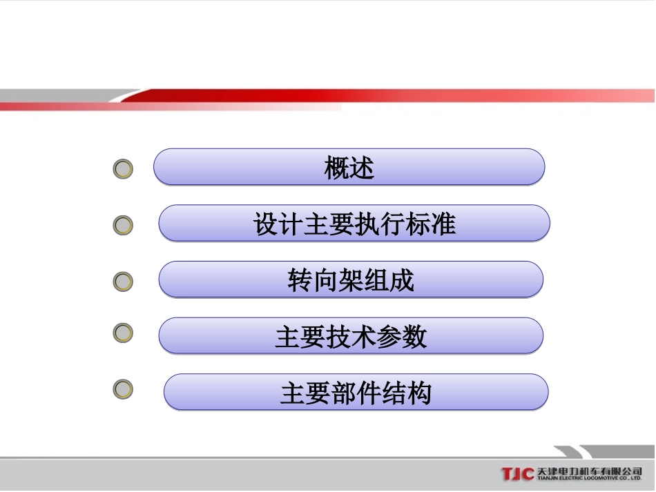转K2型转向架全解_第2页