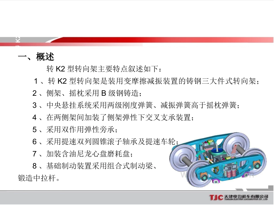 转K2型转向架全解_第3页