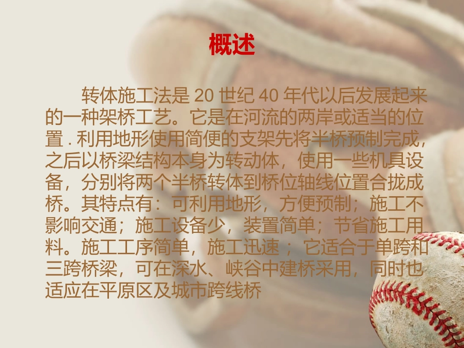 转体施工方法及应用_第2页