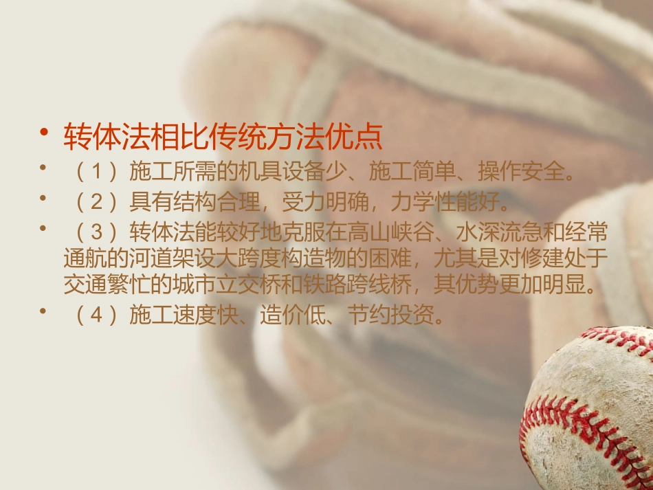转体施工方法及应用_第3页