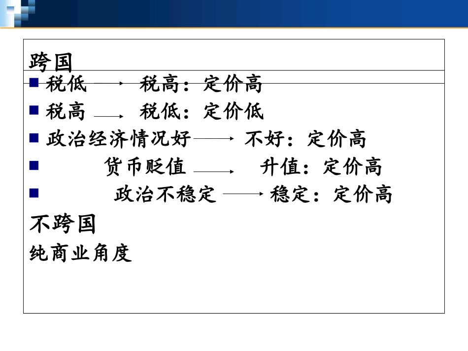 转移定价案例分析_第2页