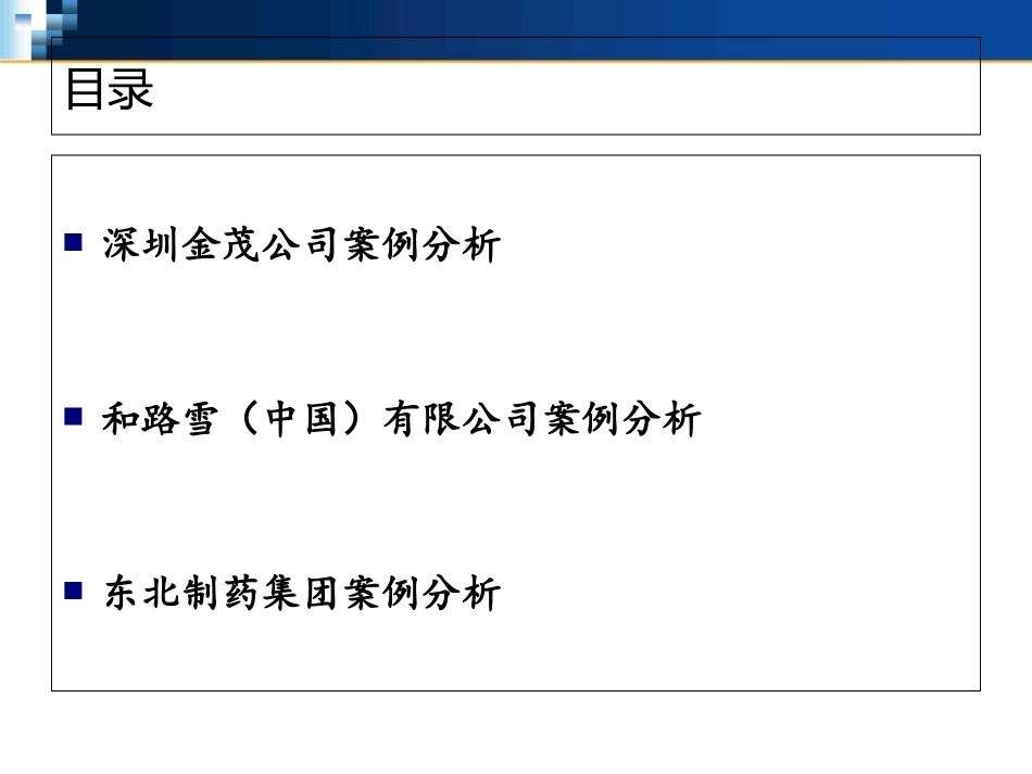转移定价案例分析_第3页