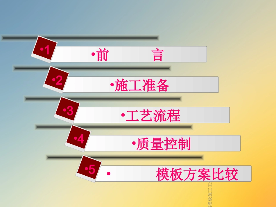 装配式铝模板施工工法_第2页