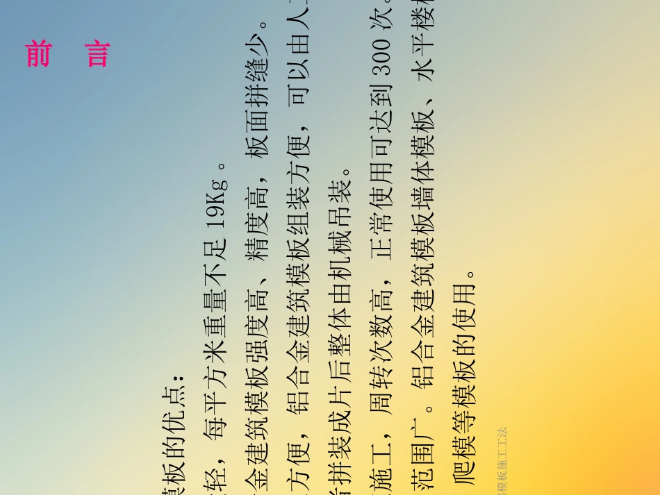 装配式铝模板施工工法_第3页