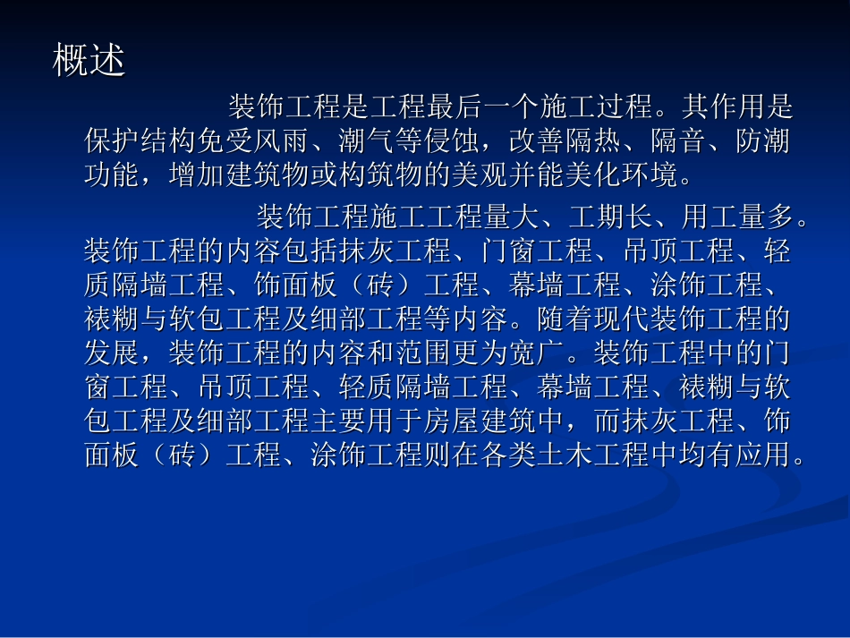 装饰工程施工工艺_第2页