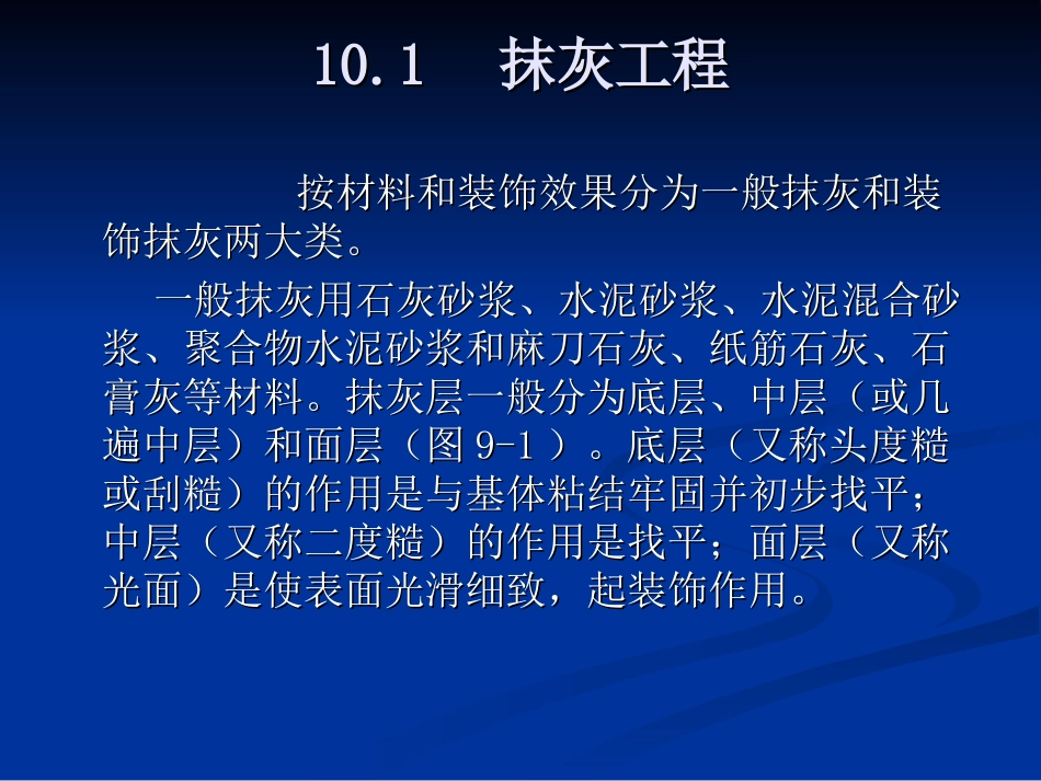 装饰工程施工工艺_第3页