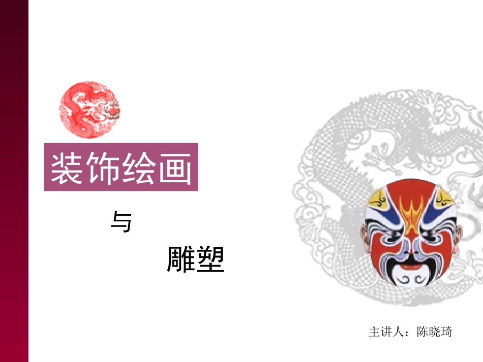 装饰绘画课件_第1页