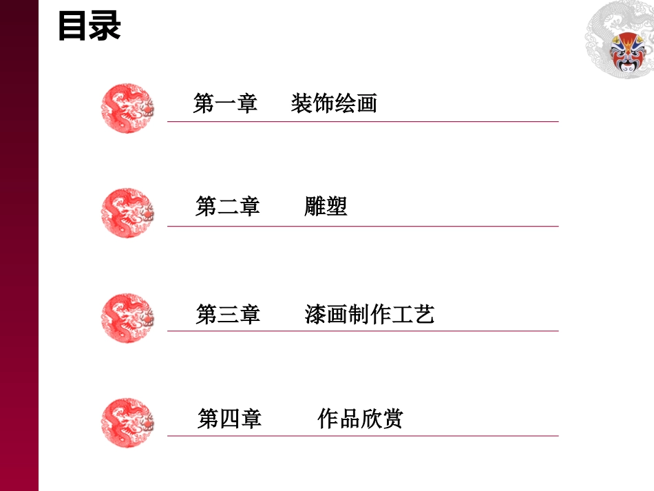 装饰绘画课件_第2页