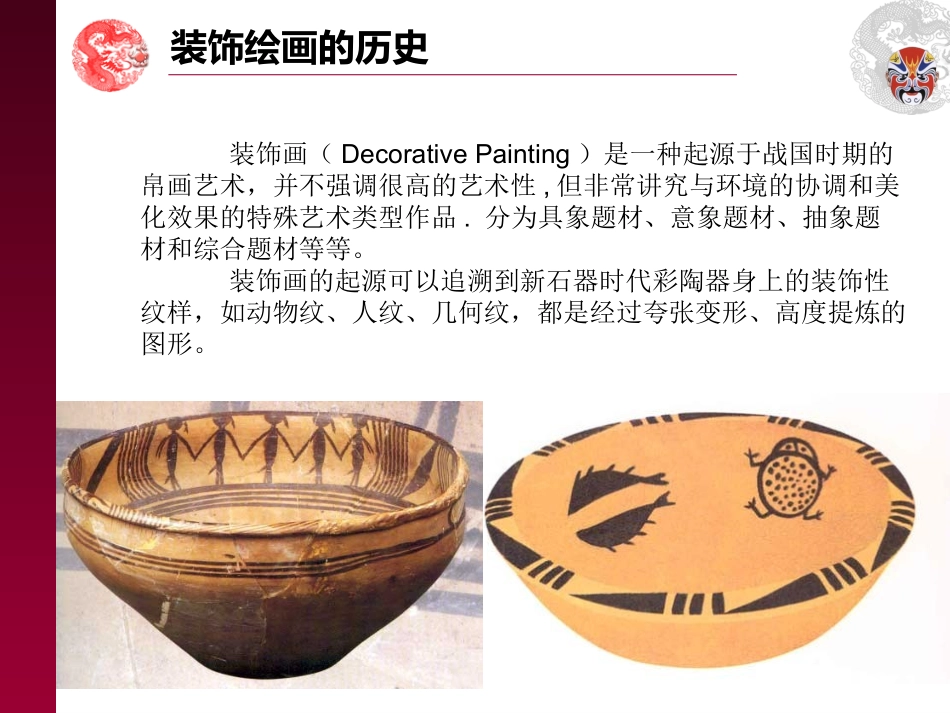 装饰绘画课件_第3页