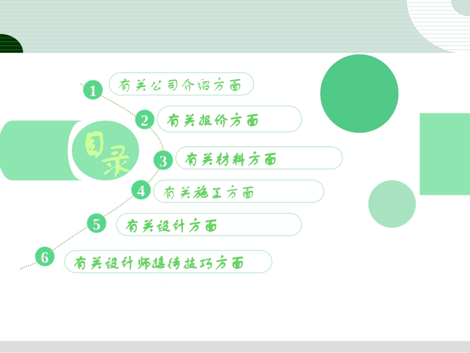 装修公司培训资料_第2页