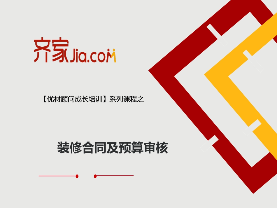 装修合同及预算审核_第1页