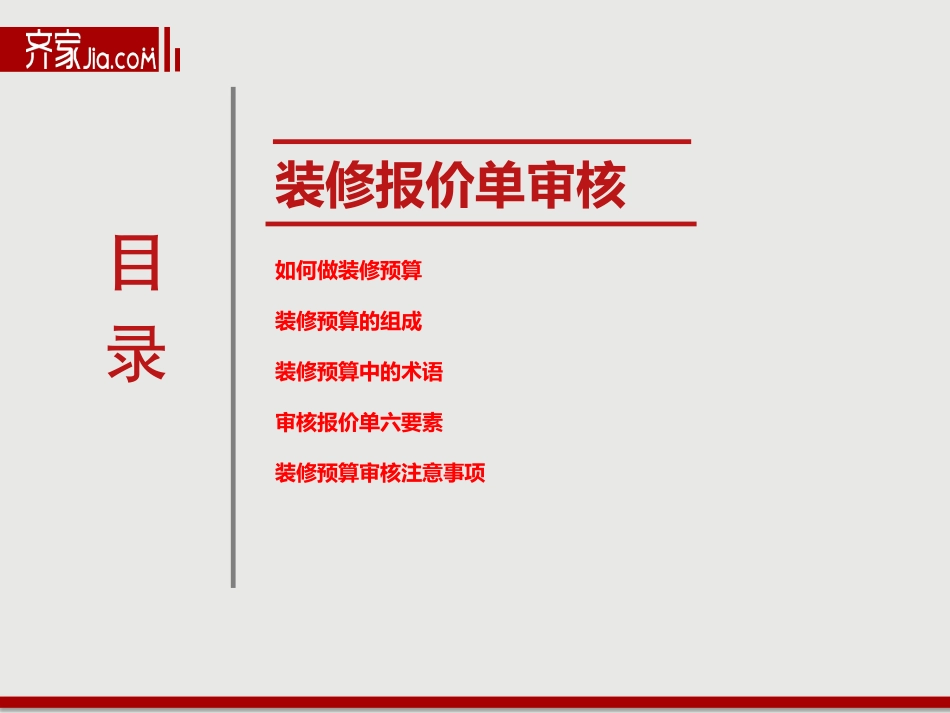 装修合同及预算审核_第2页