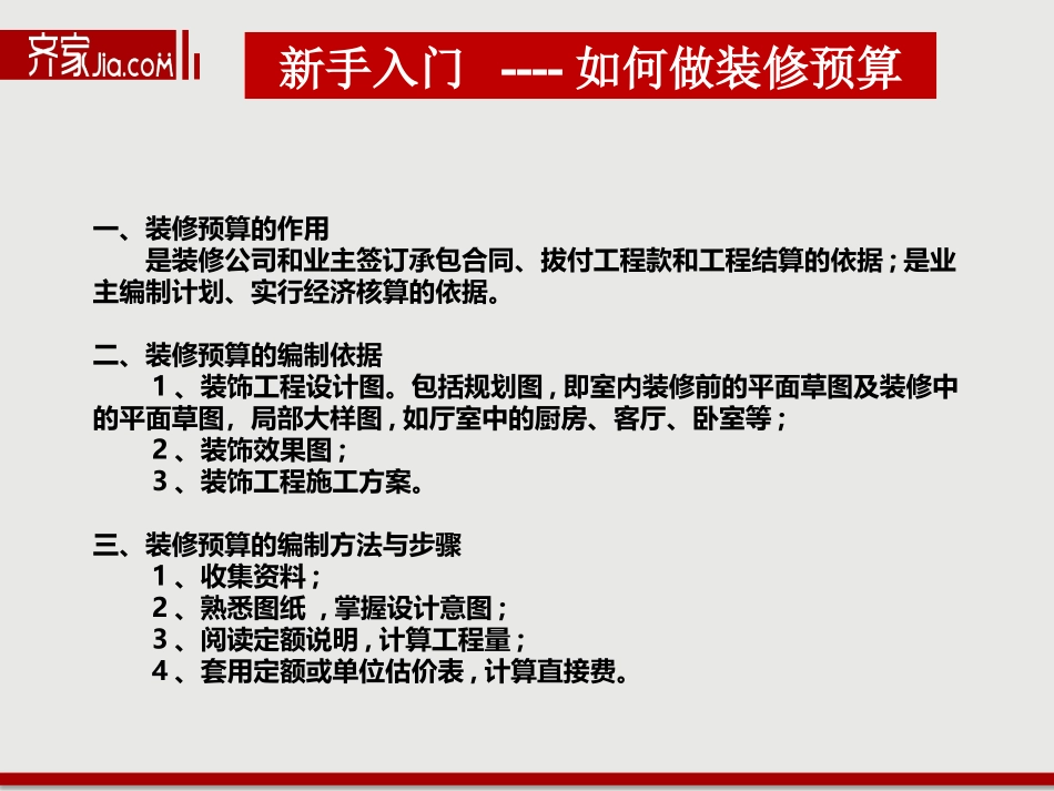 装修合同及预算审核_第3页