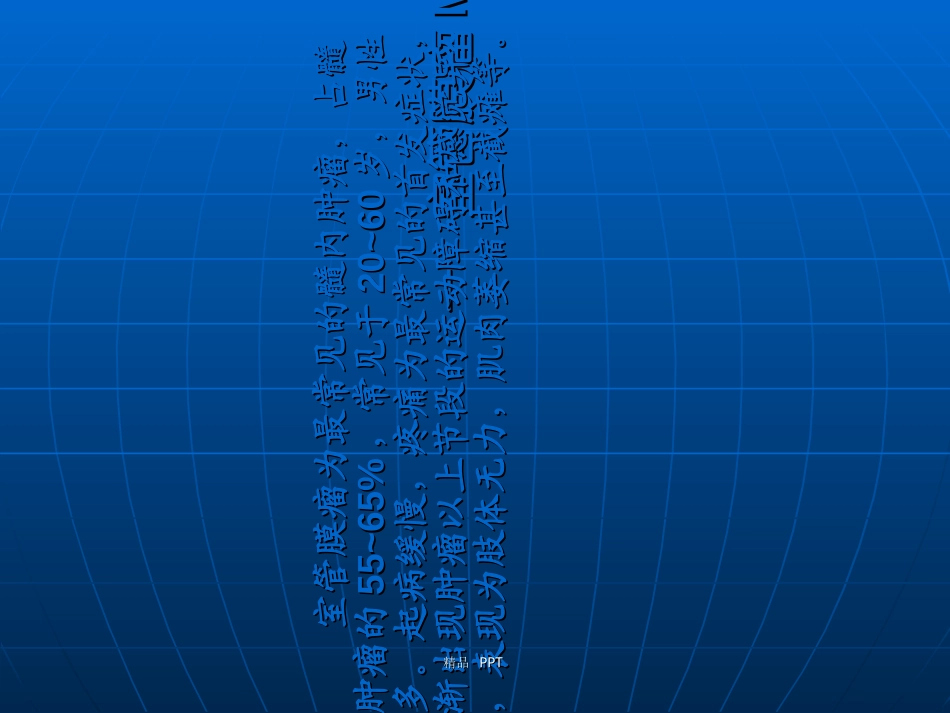 椎管内常见肿瘤MR诊断教学课件_第3页