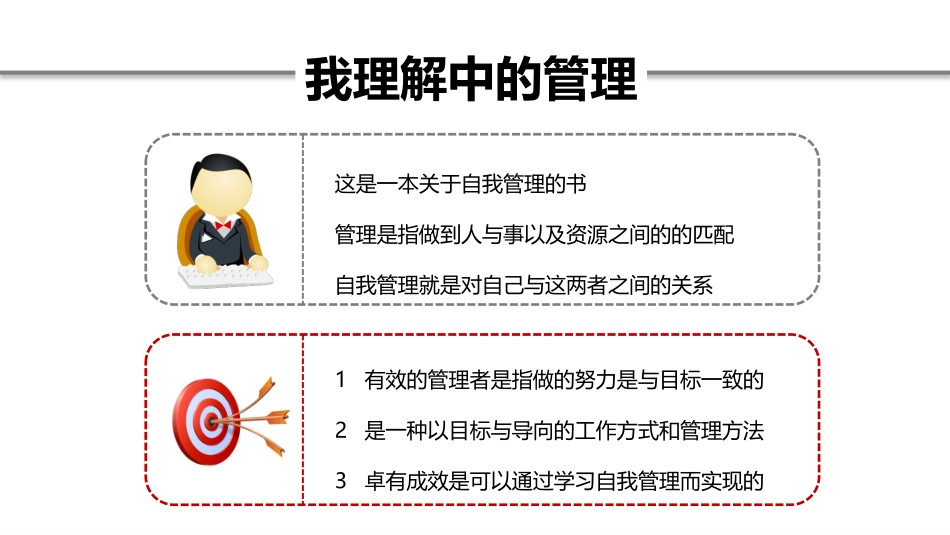 卓有成效的管理者培训课件_第2页