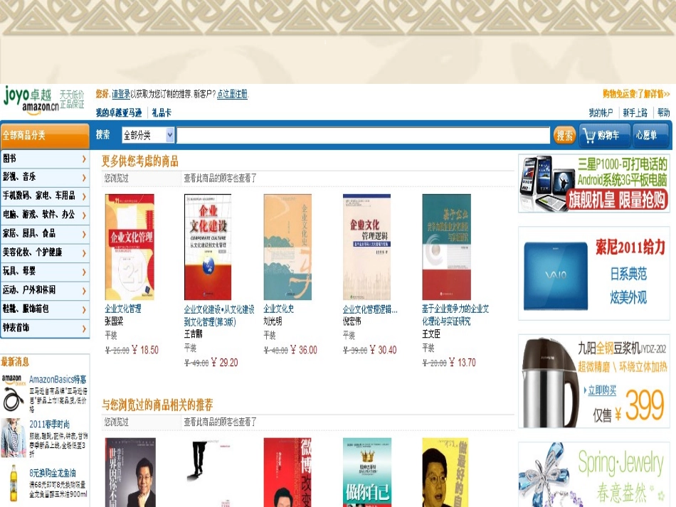 卓越亚马逊案例分析_第2页