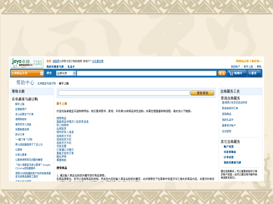 卓越亚马逊案例分析_第3页