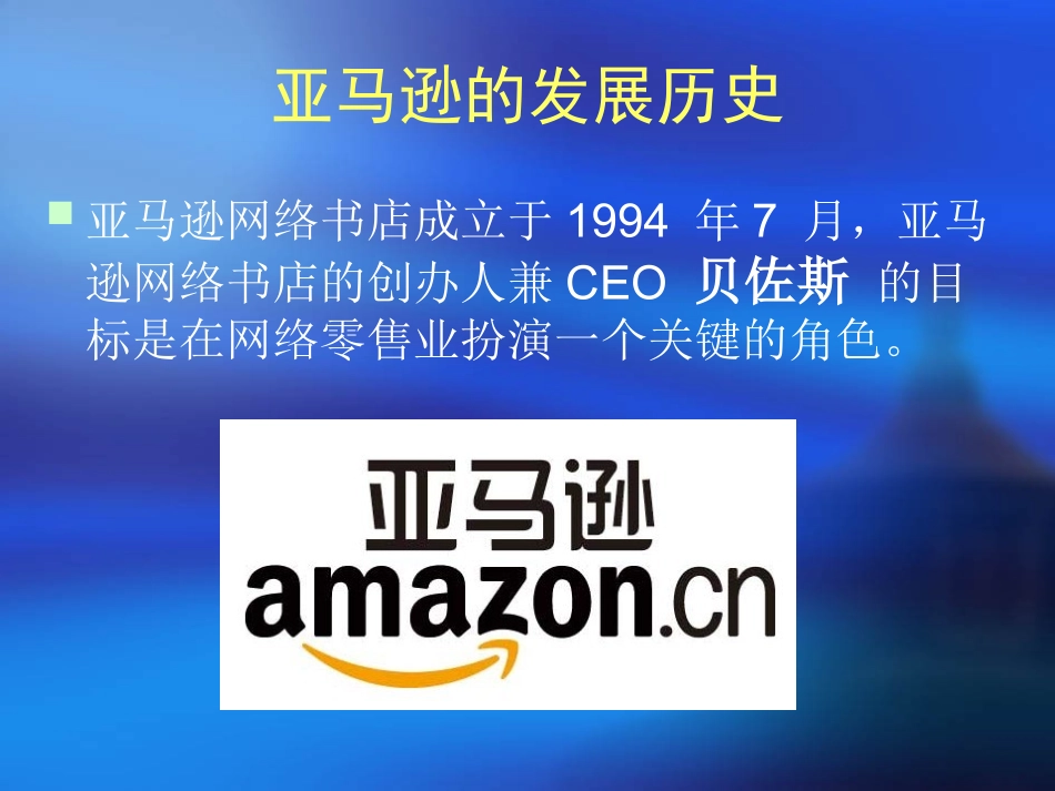 卓越亚马逊物流案例分析_第2页
