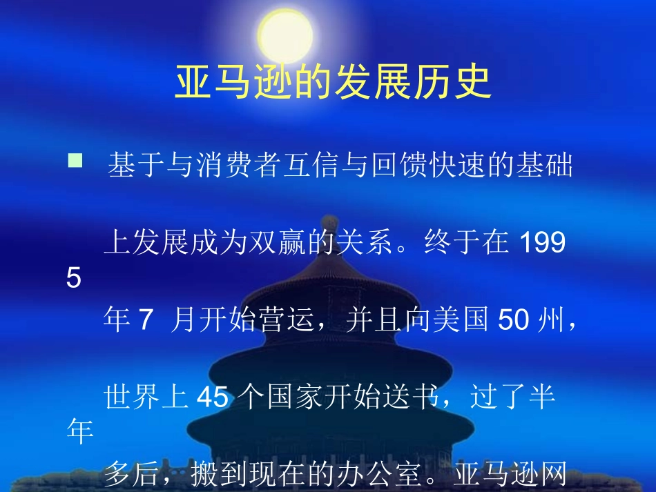 卓越亚马逊物流案例分析_第3页