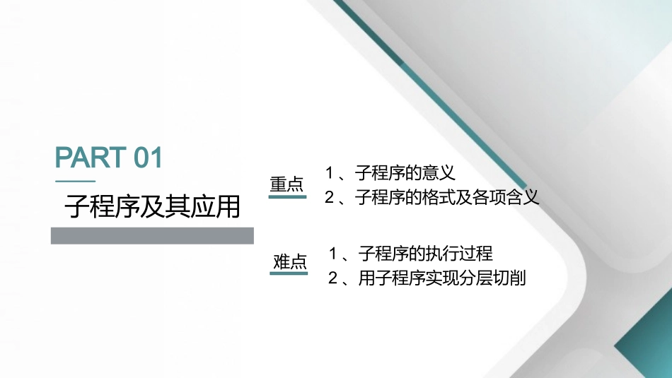 子程序及坐标变换_第2页